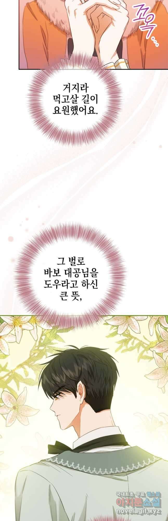 공녀님의 이중생활 74화 8