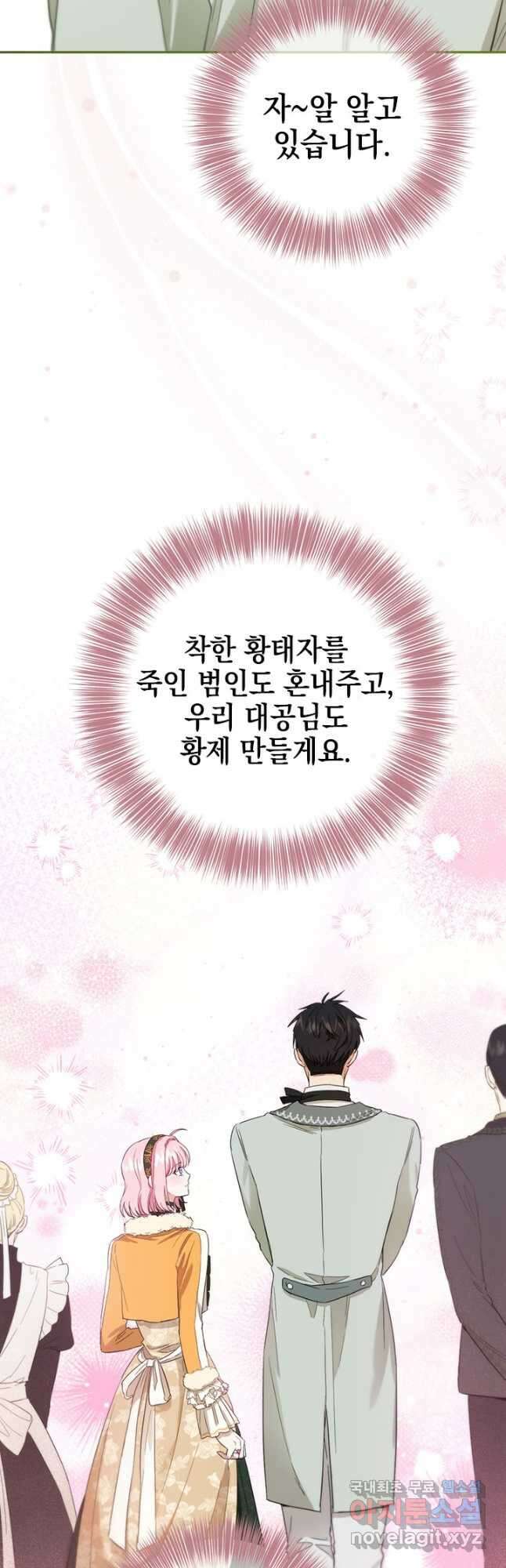 공녀님의 이중생활 74화 9