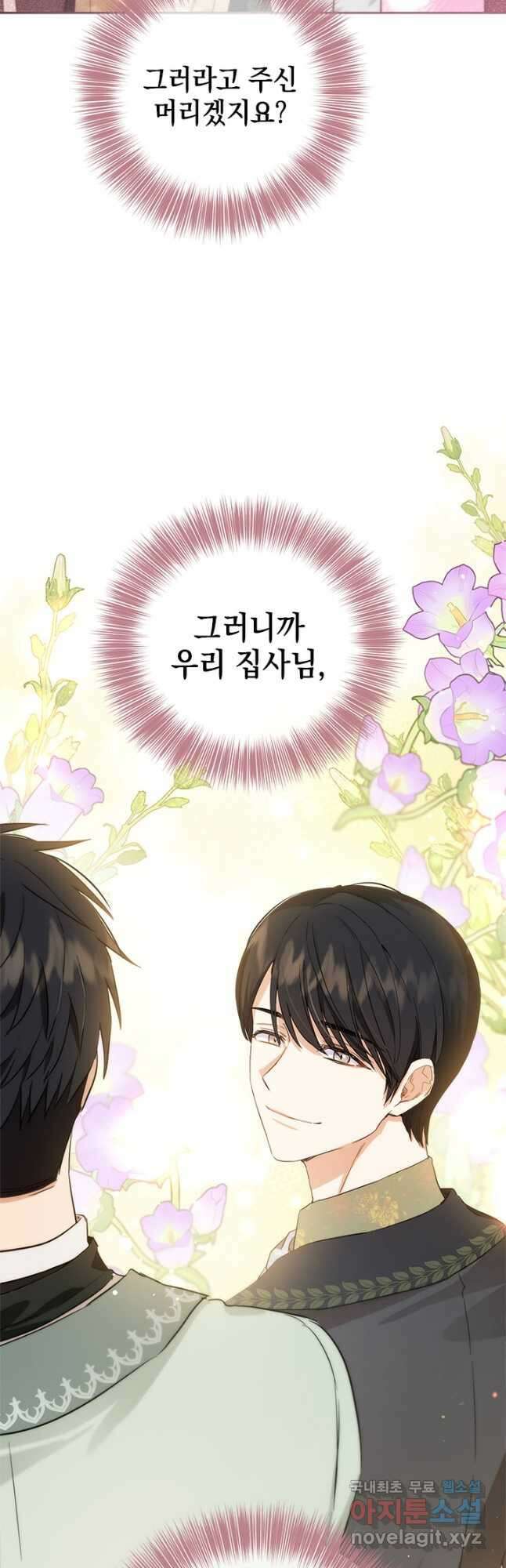 공녀님의 이중생활 74화 10