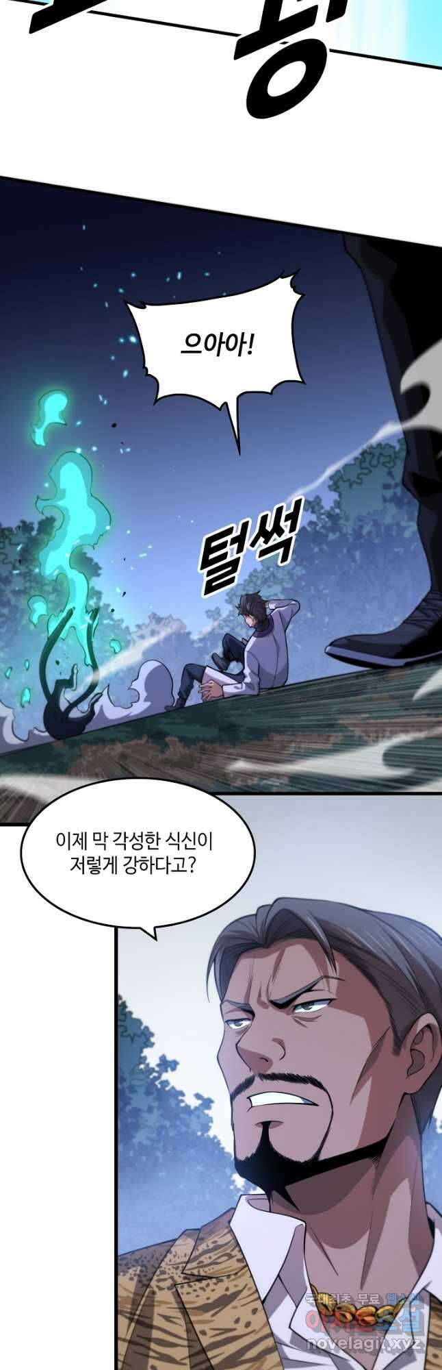 도사님께서 하산하셨다 52화 4