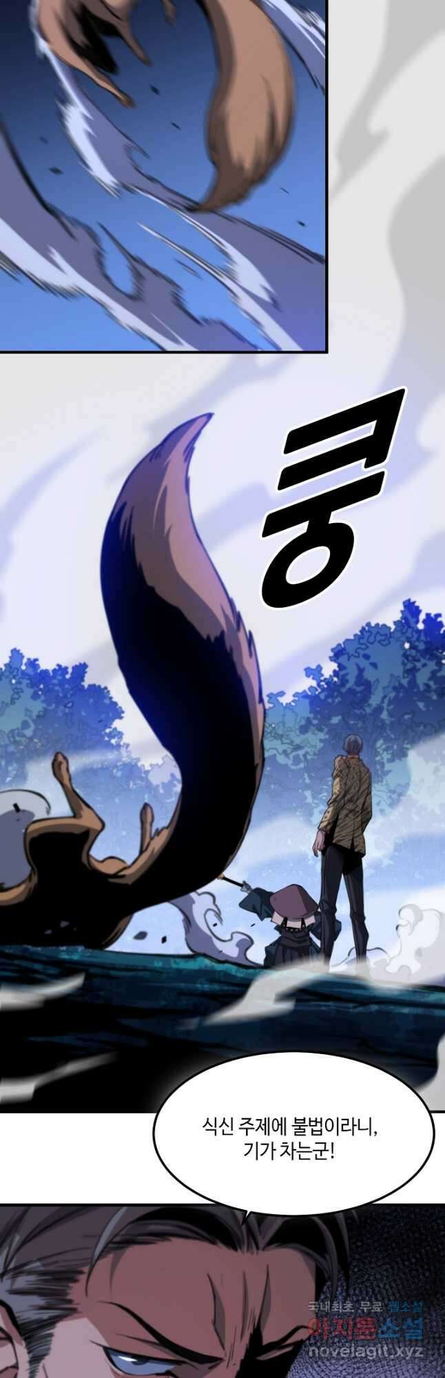 도사님께서 하산하셨다 52화 10