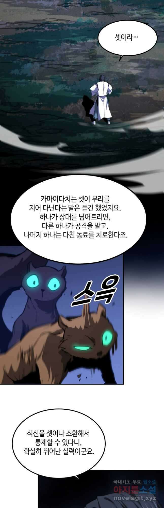 도사님께서 하산하셨다 52화 13