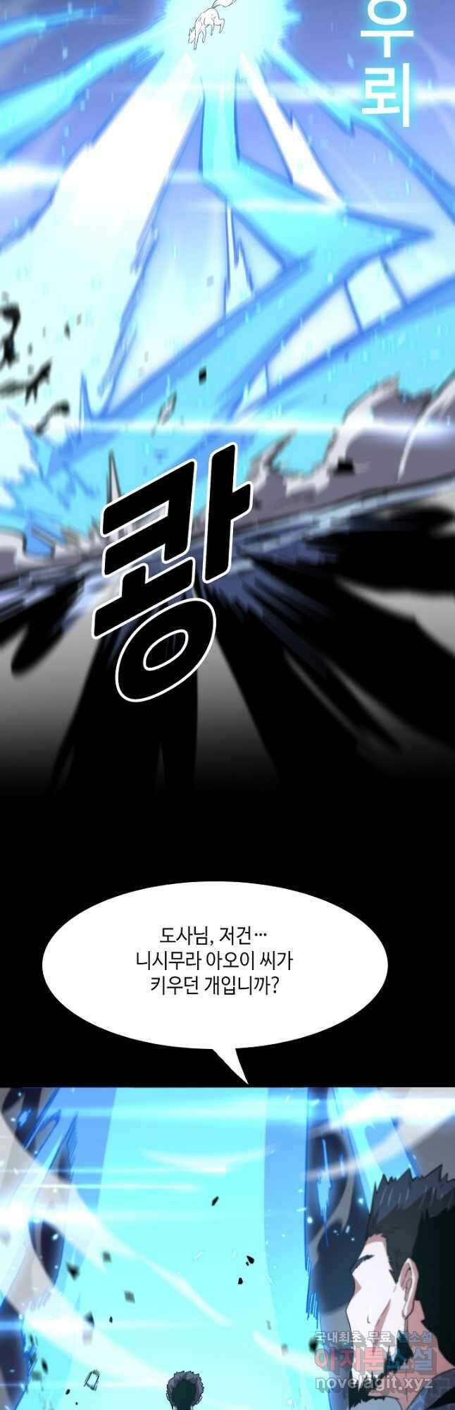 도사님께서 하산하셨다 52화 20