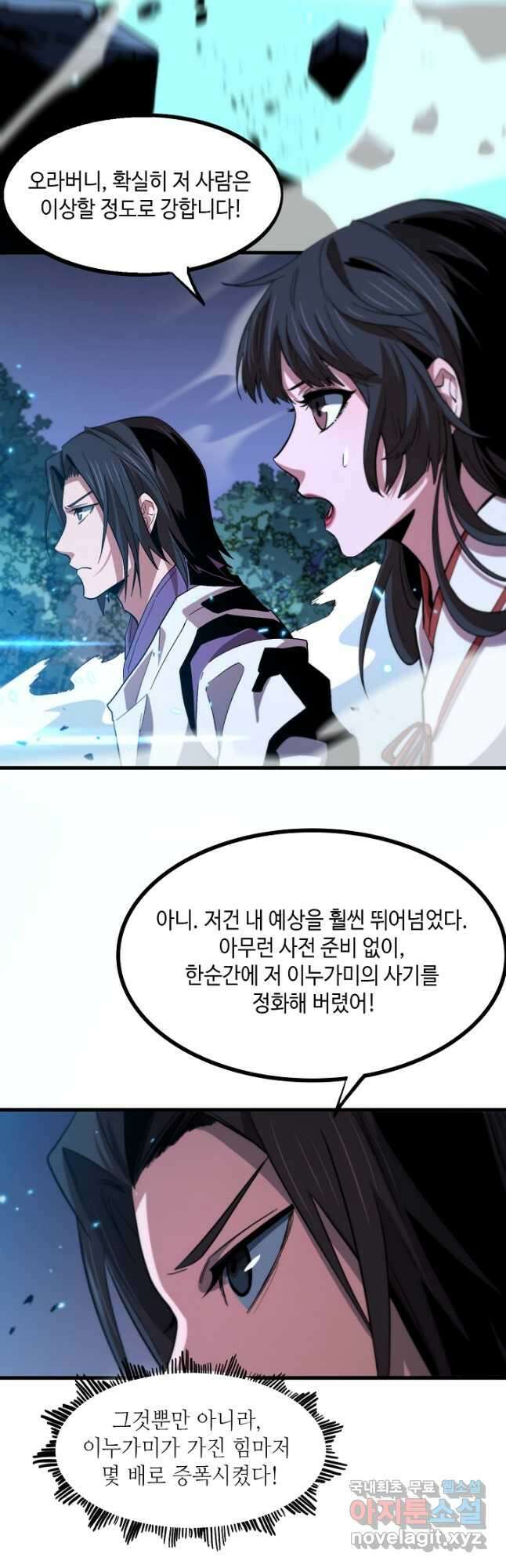 도사님께서 하산하셨다 52화 22