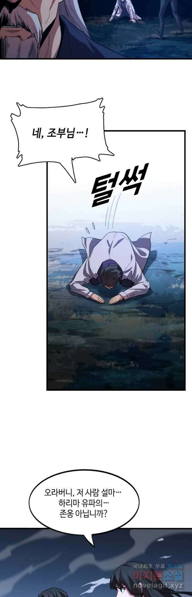 도사님께서 하산하셨다 52화 27