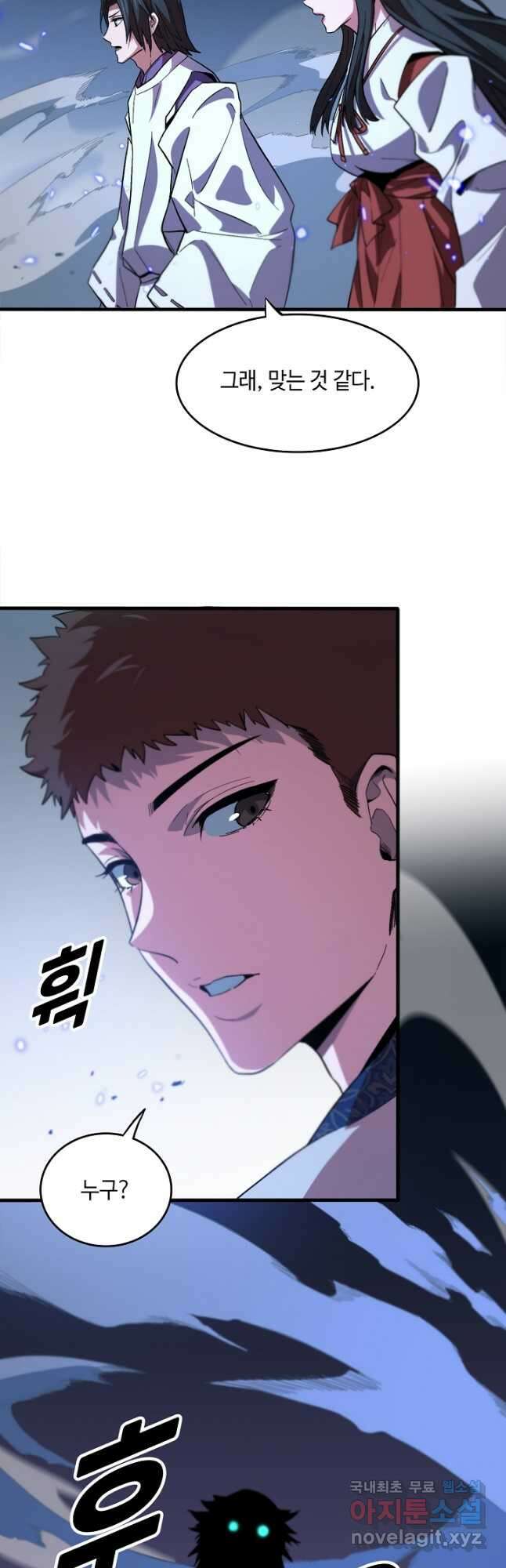 도사님께서 하산하셨다 52화 28