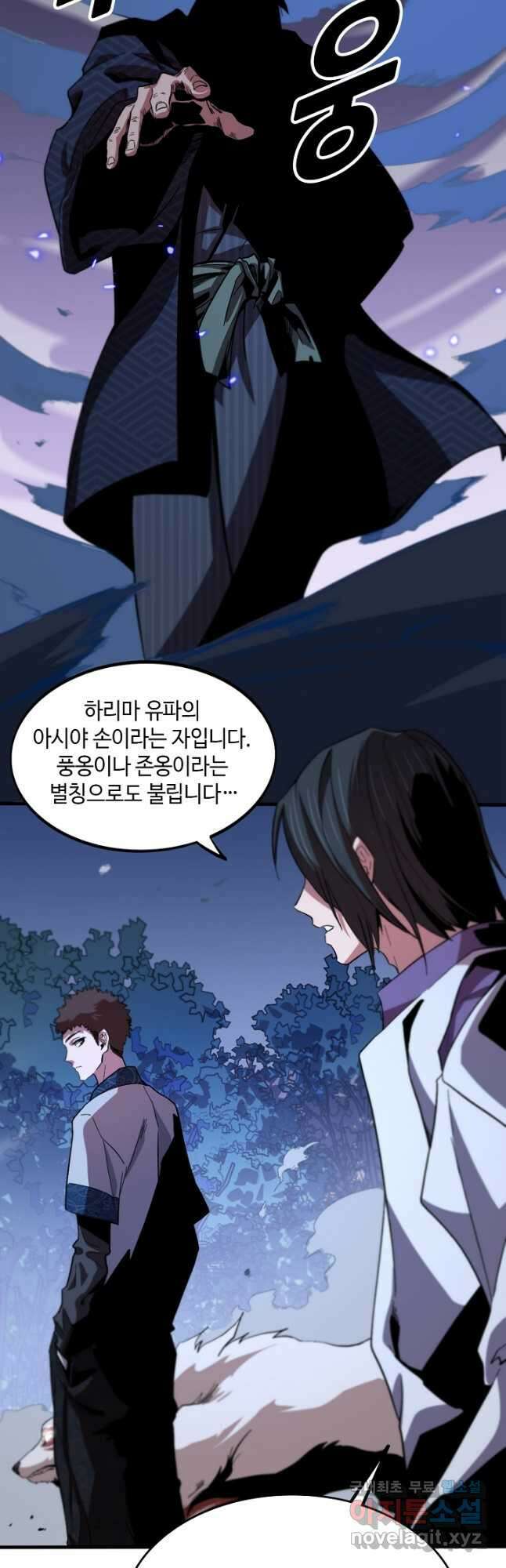 도사님께서 하산하셨다 52화 29