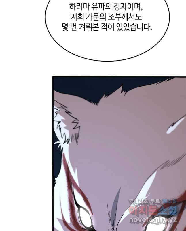 도사님께서 하산하셨다 52화 30
