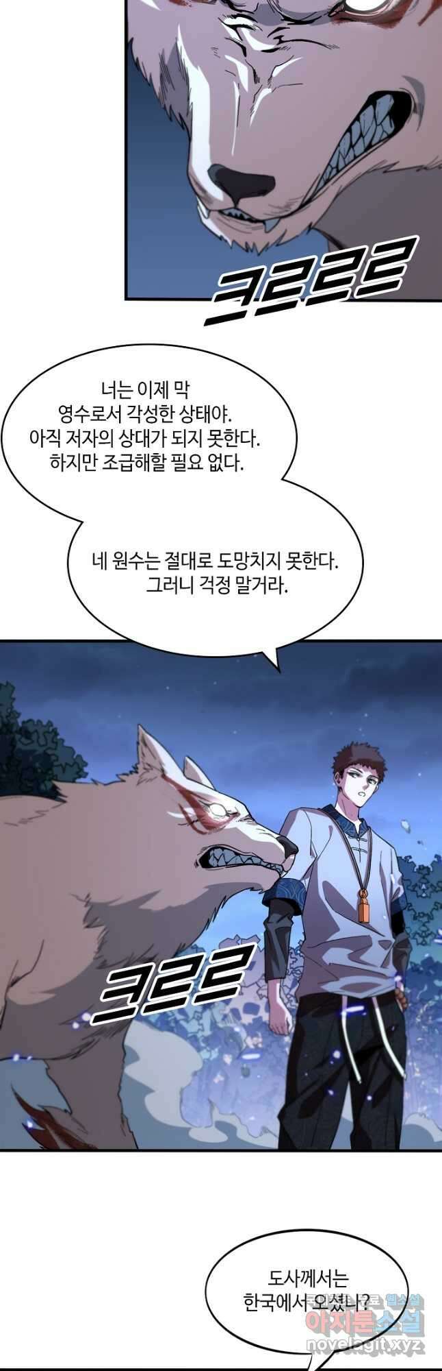 도사님께서 하산하셨다 52화 31