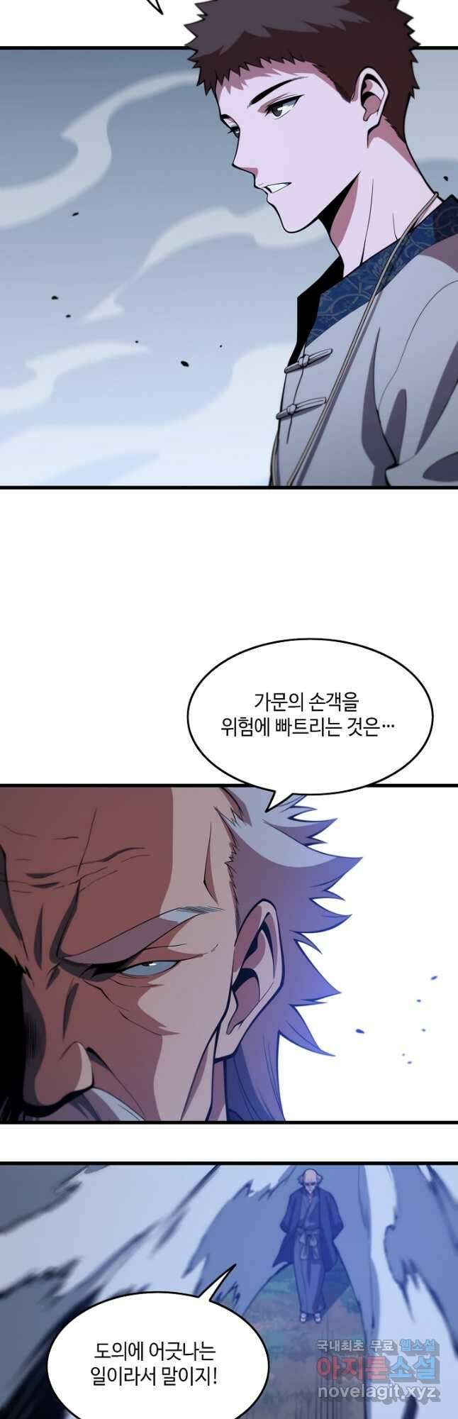 도사님께서 하산하셨다 52화 33