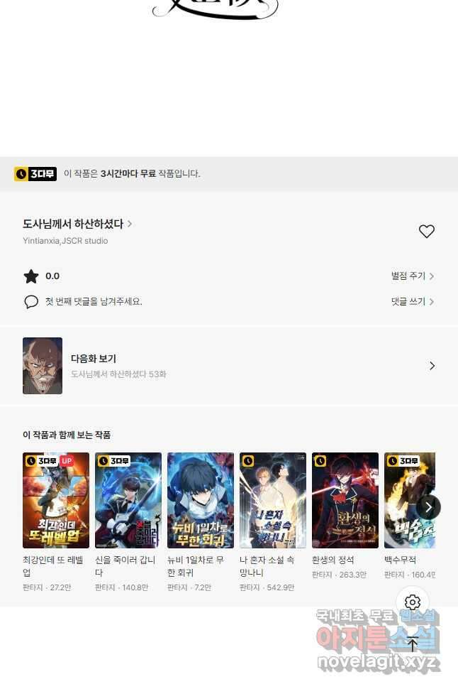 도사님께서 하산하셨다 52화 40