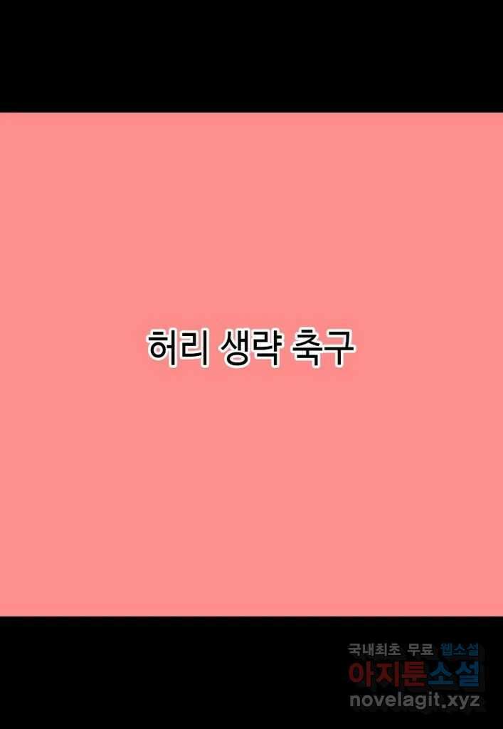 다빈치치 풋볼 34화 1