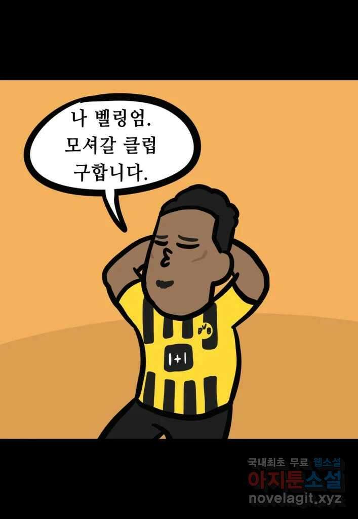 다빈치치 풋볼 34화 2
