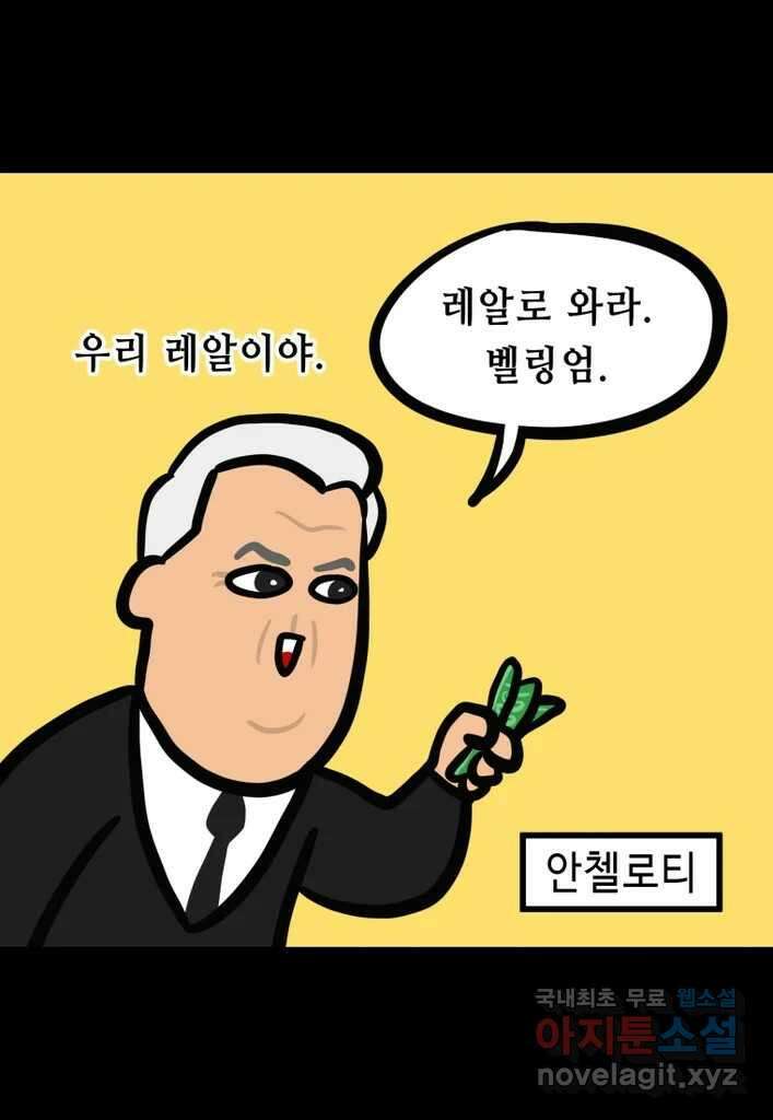 다빈치치 풋볼 34화 4