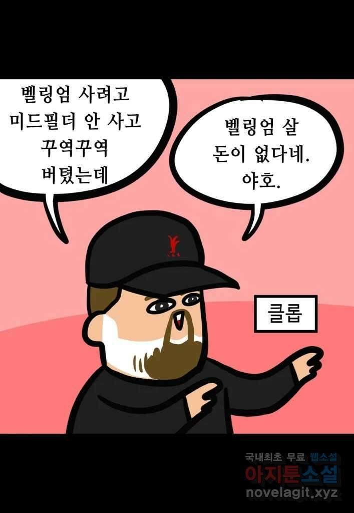 다빈치치 풋볼 34화 5