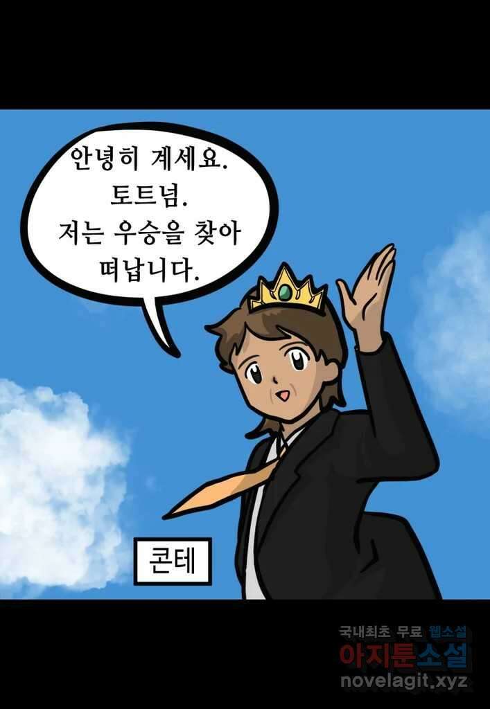 다빈치치 풋볼 34화 10