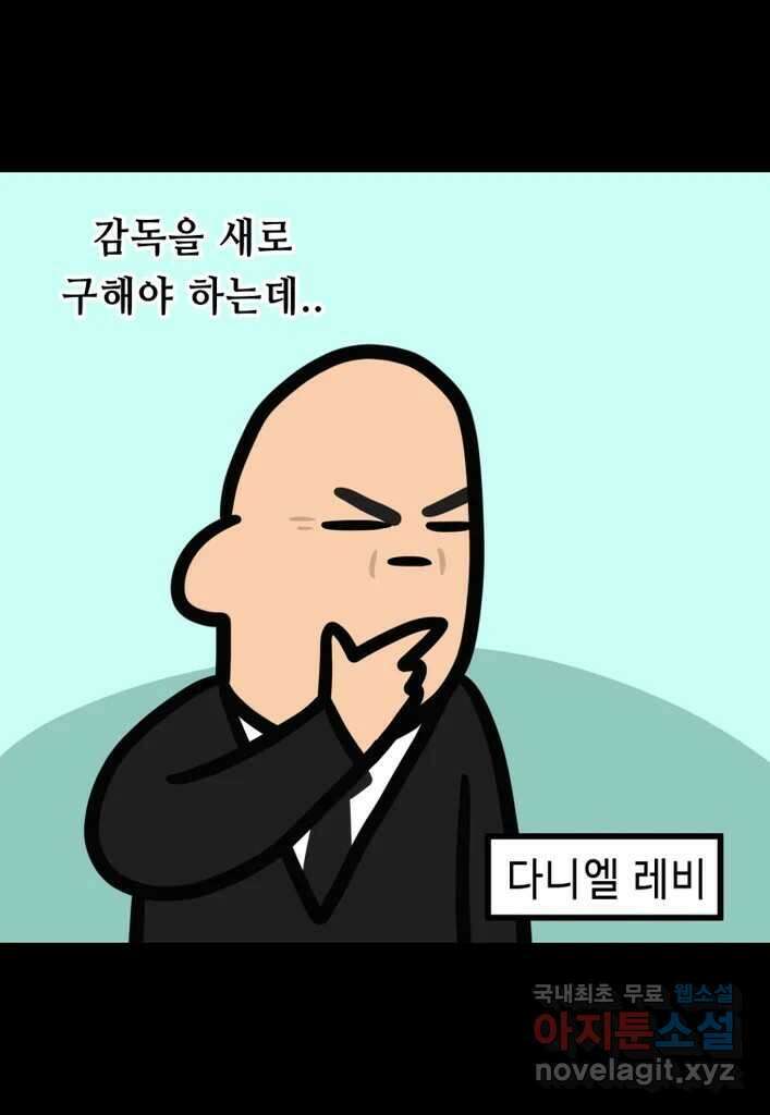 다빈치치 풋볼 34화 12