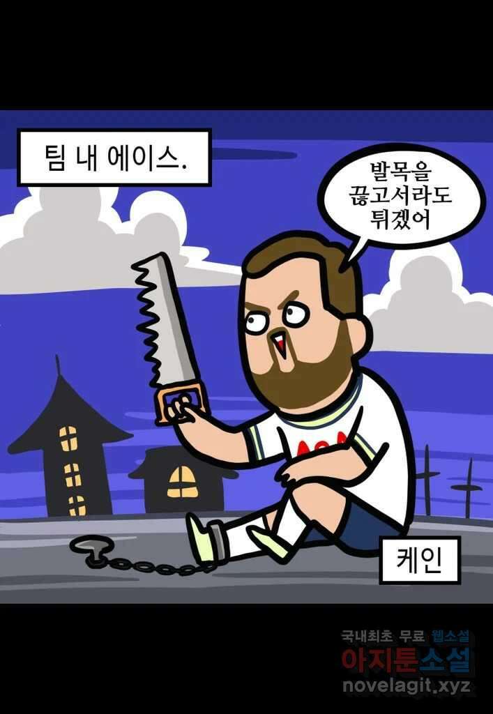 다빈치치 풋볼 34화 18
