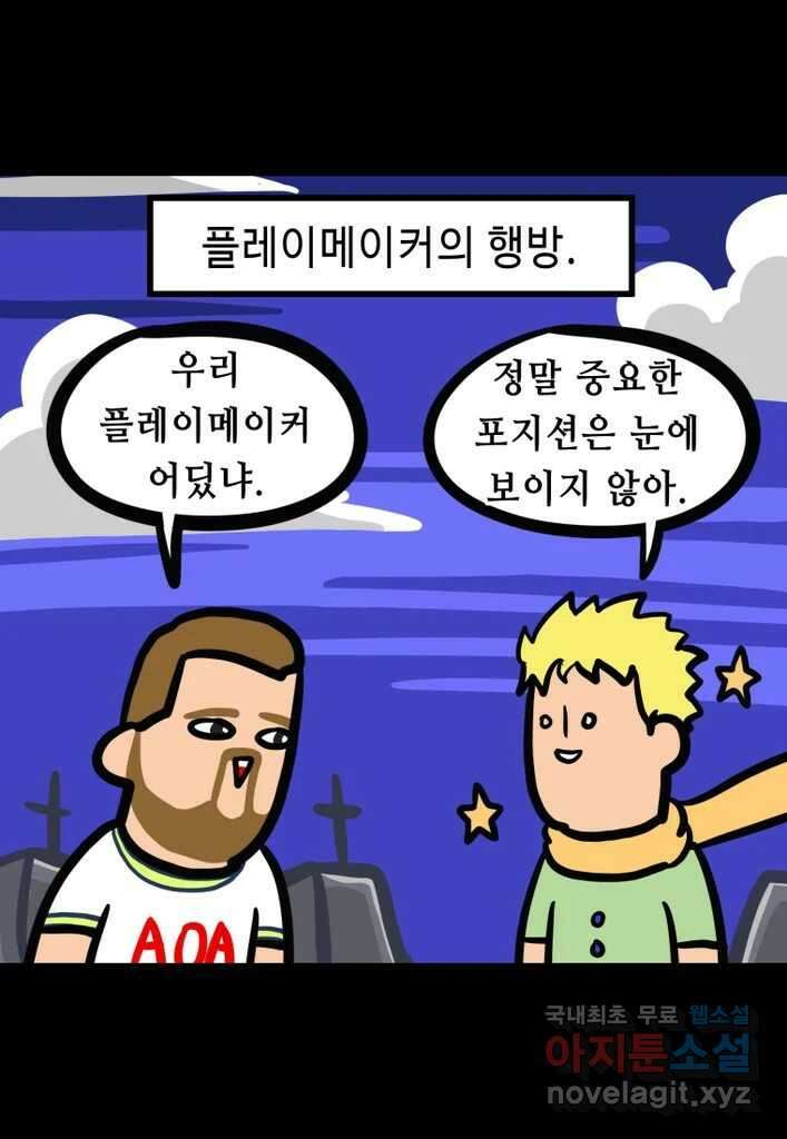다빈치치 풋볼 34화 20