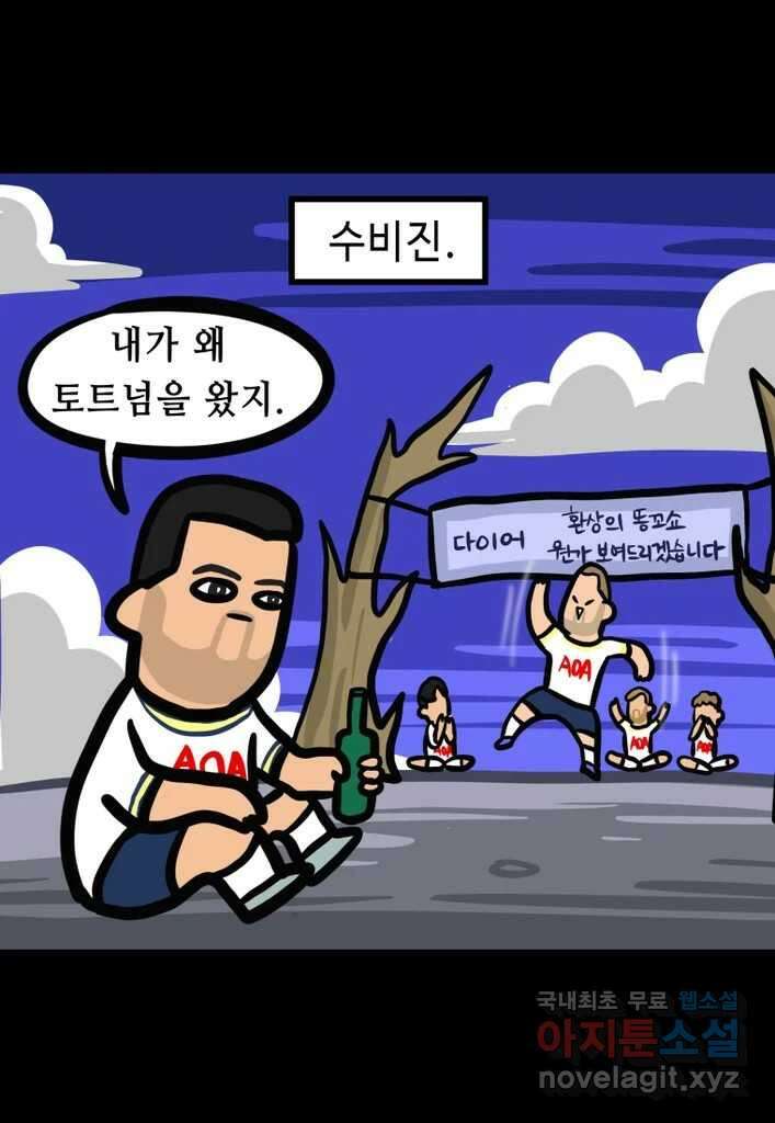 다빈치치 풋볼 34화 21