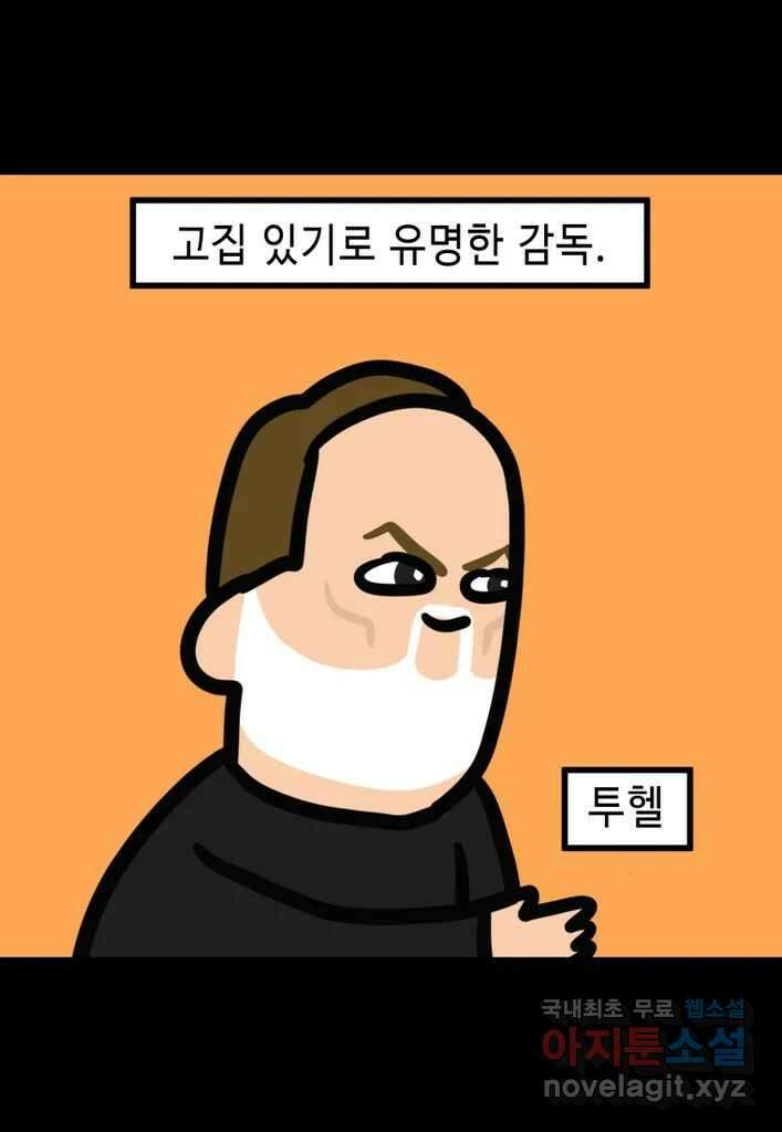 다빈치치 풋볼 34화 26