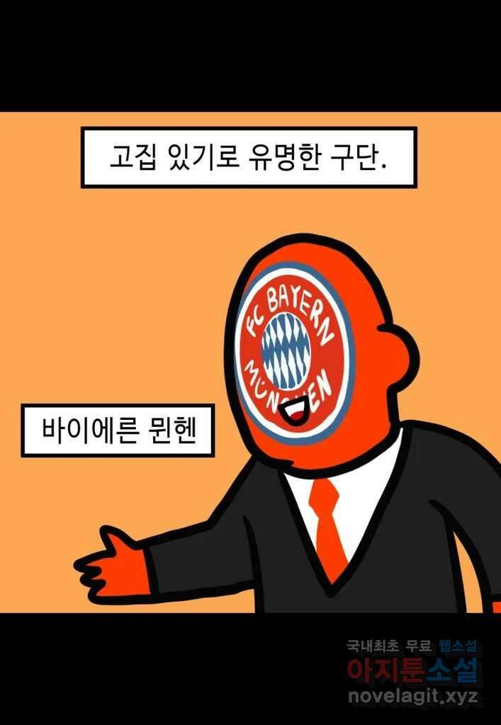 다빈치치 풋볼 34화 27