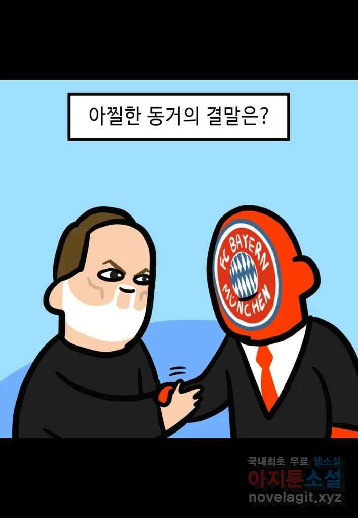 다빈치치 풋볼 34화 28