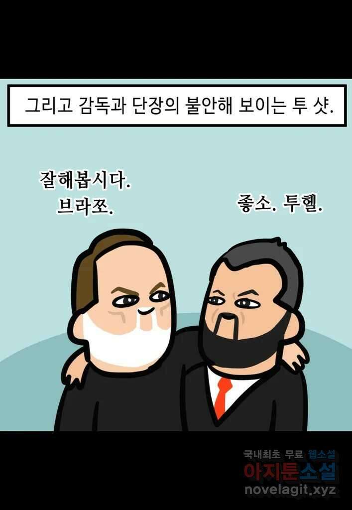 다빈치치 풋볼 34화 29