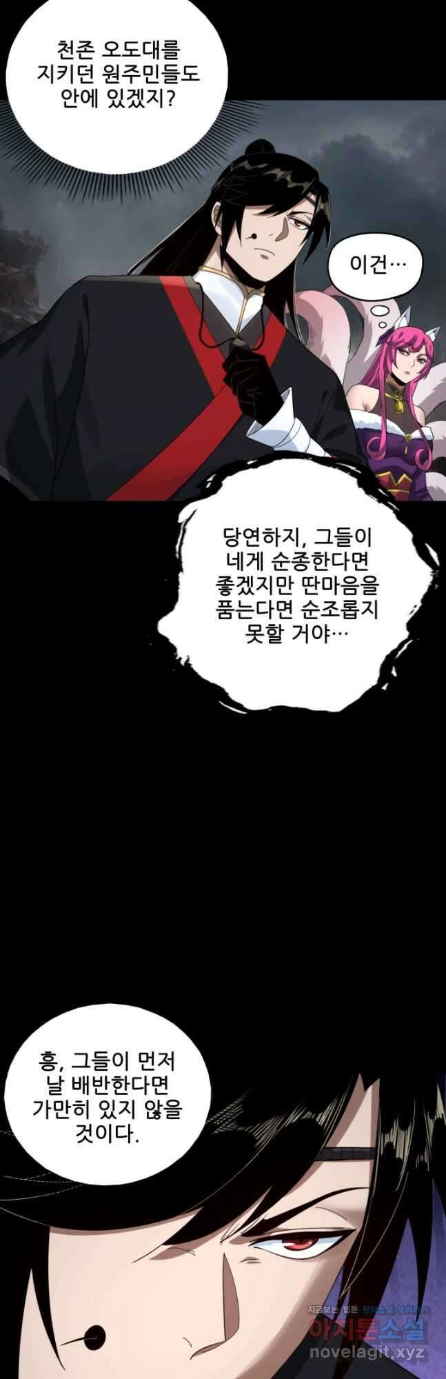 악역이지만 즐겁습니다 60화 7