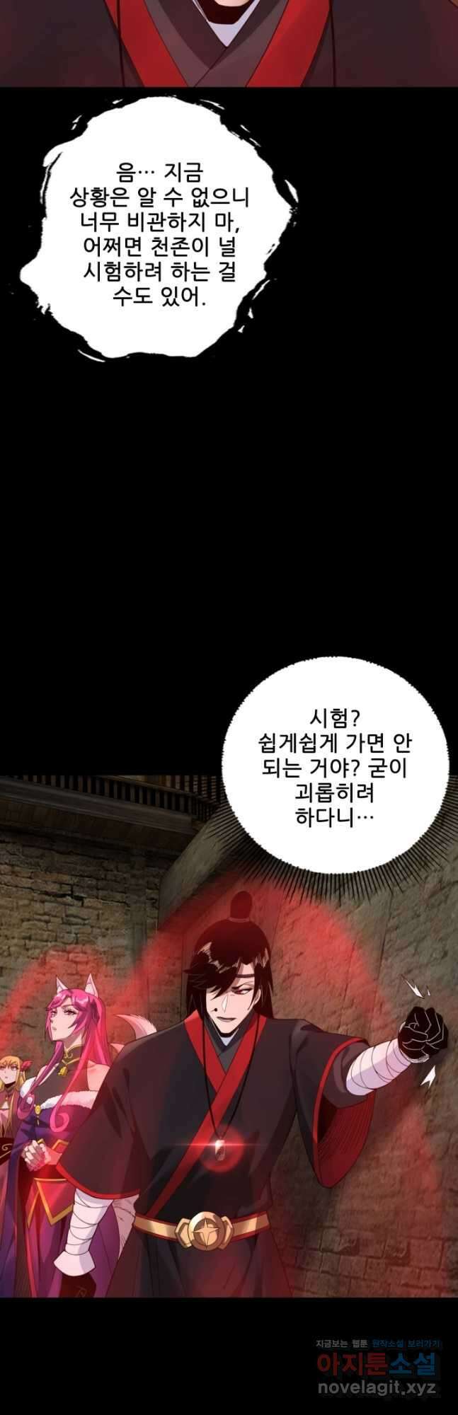 악역이지만 즐겁습니다 60화 16