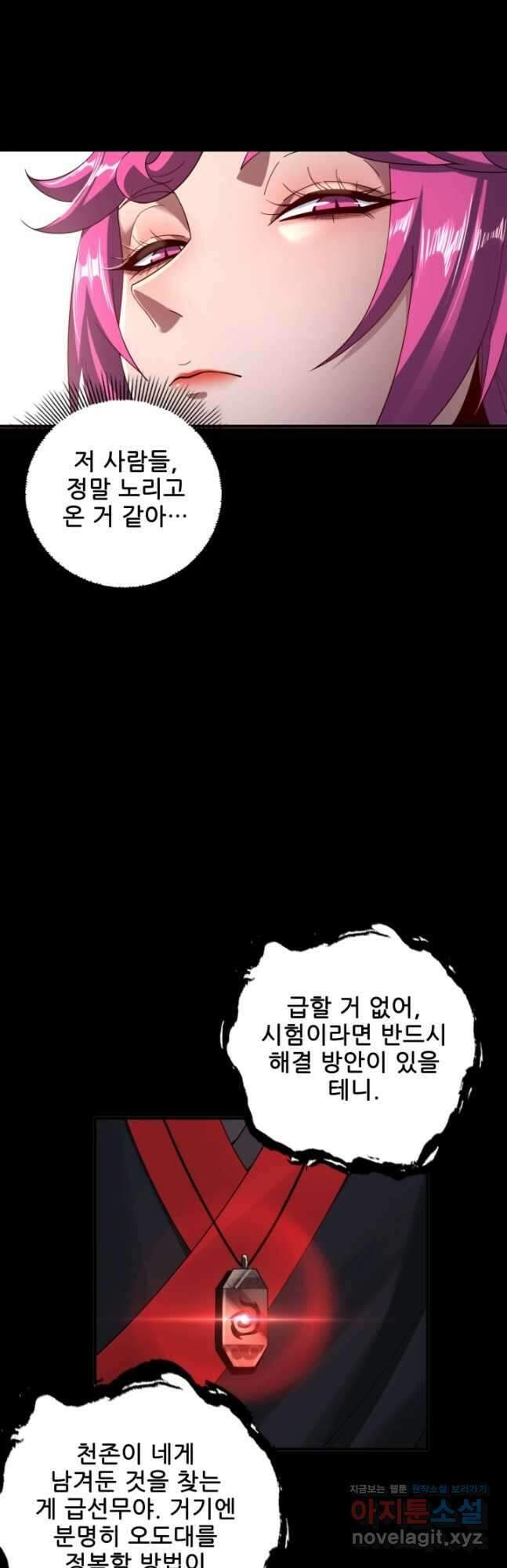 악역이지만 즐겁습니다 60화 17