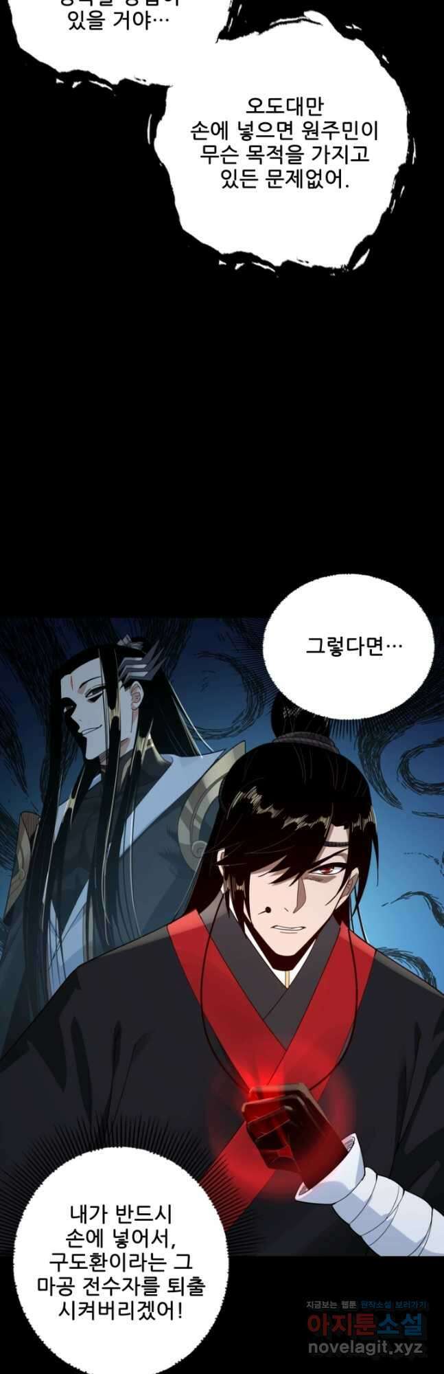 악역이지만 즐겁습니다 60화 18