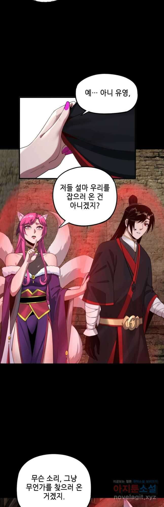 악역이지만 즐겁습니다 60화 19