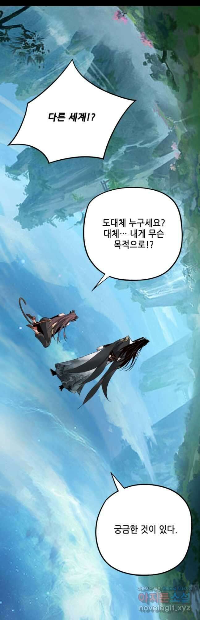 악역이지만 즐겁습니다 60화 37