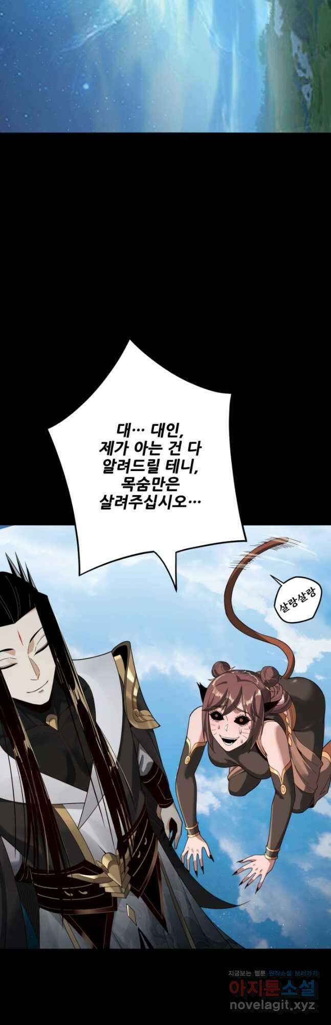악역이지만 즐겁습니다 60화 38