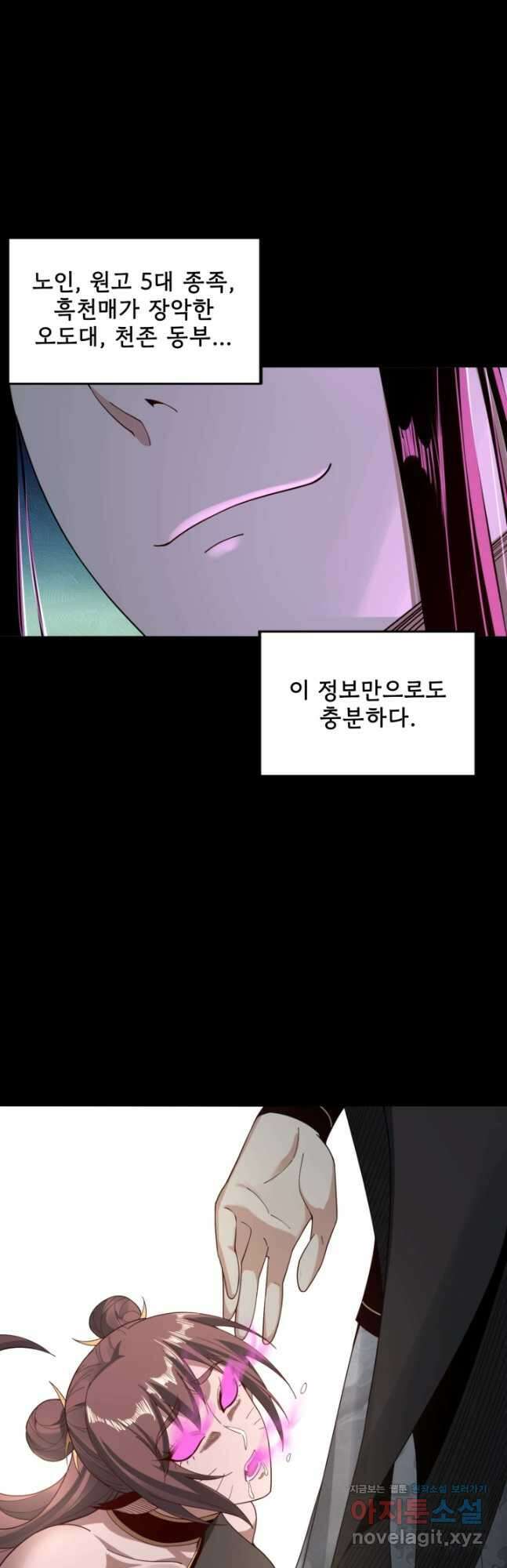 악역이지만 즐겁습니다 60화 42