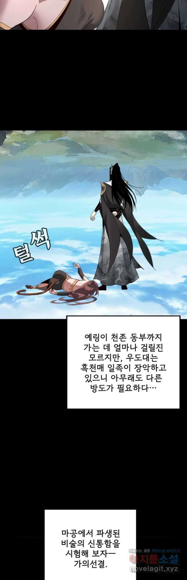 악역이지만 즐겁습니다 60화 43