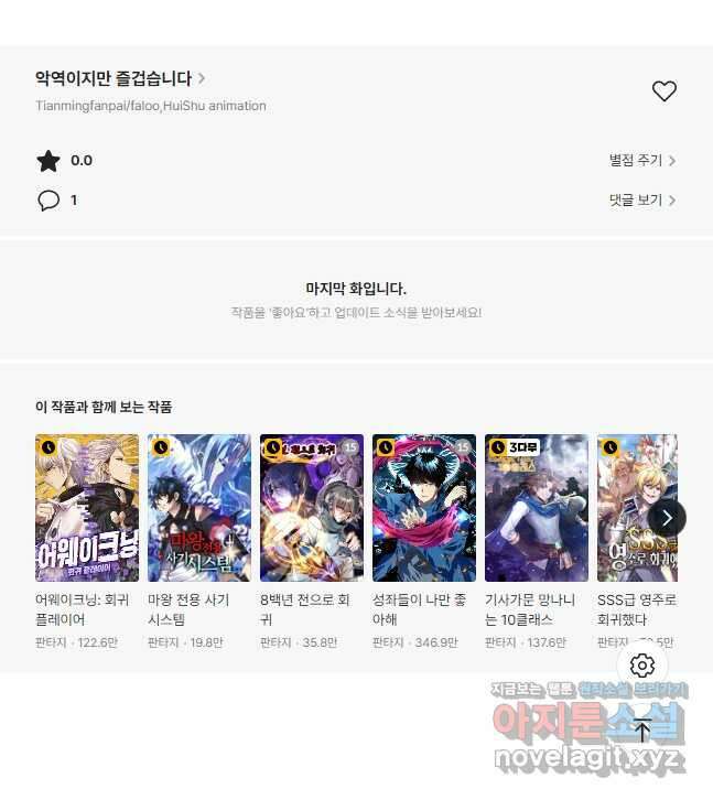 악역이지만 즐겁습니다 60화 45
