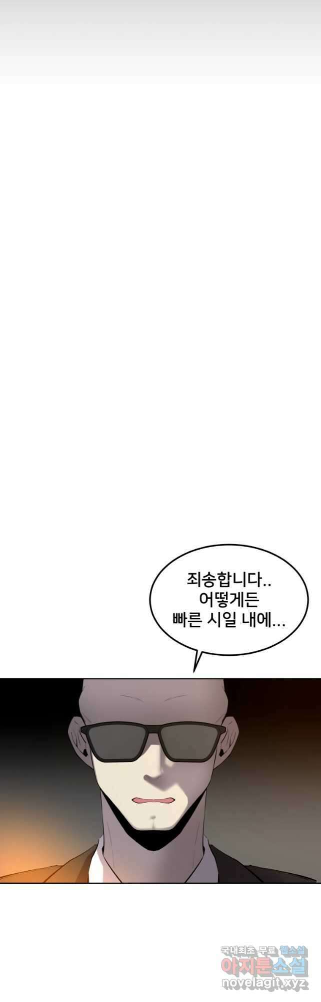 마신은 평화롭게 살고 싶다 34화 5