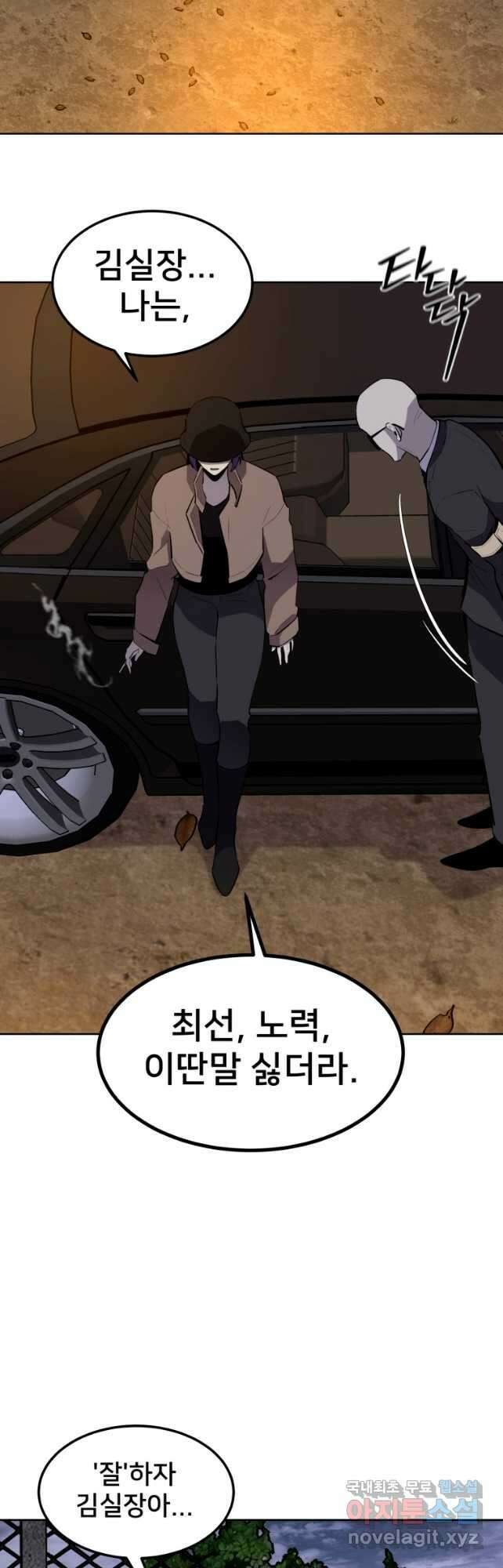 마신은 평화롭게 살고 싶다 34화 7