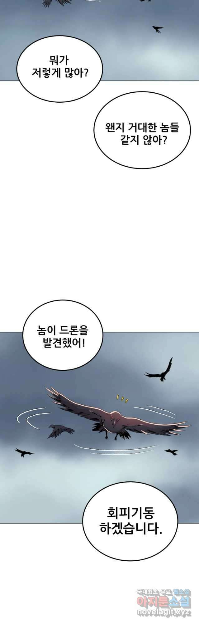 전신의 강림 37화 23