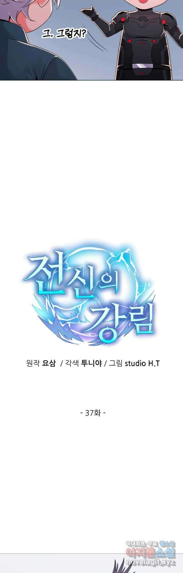 전신의 강림 37화 28