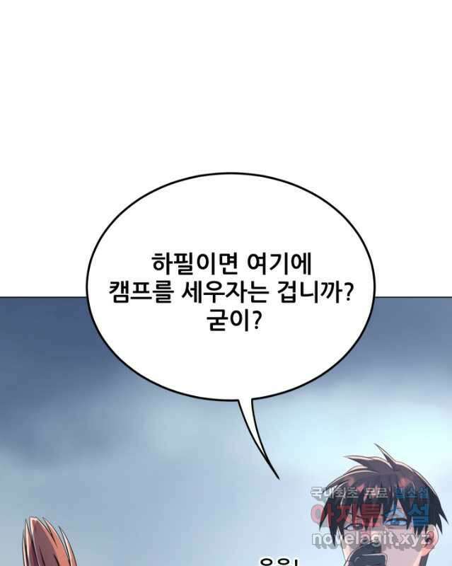 전신의 강림 37화 45