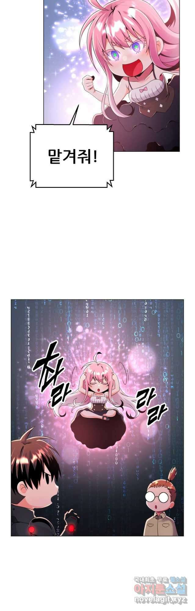 전신의 강림 37화 48