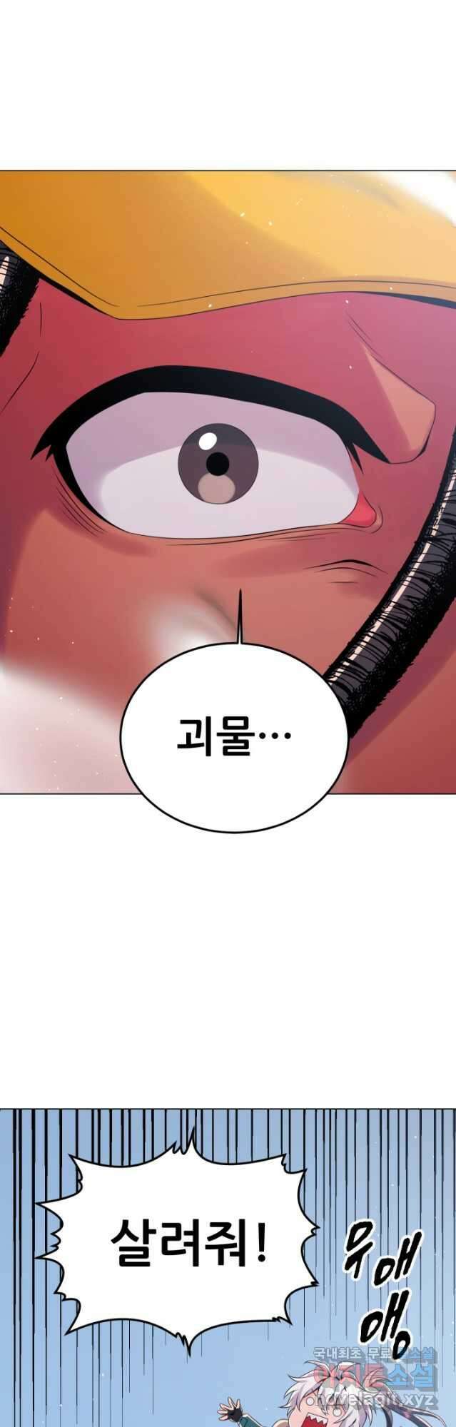 전신의 강림 37화 70