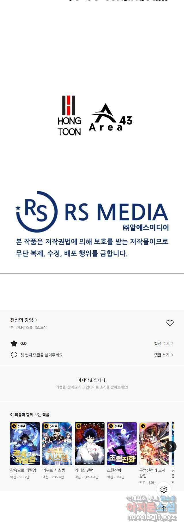 전신의 강림 37화 72