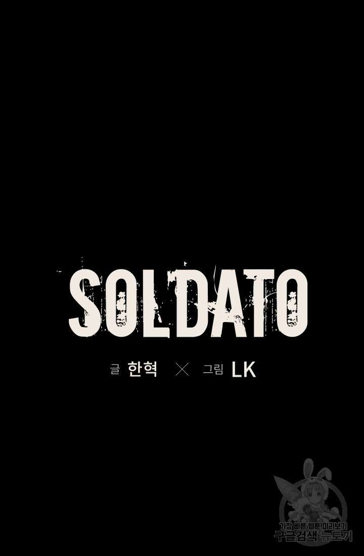 솔다토 SOLDATO 25화 22