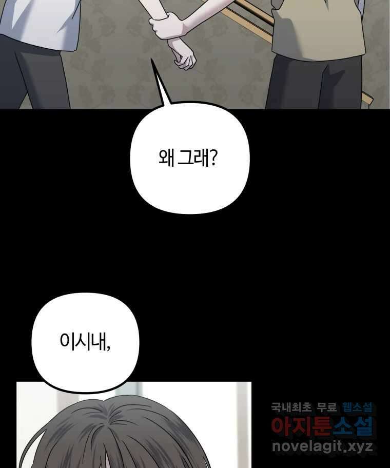 네가 죽은 세계의 나 37화 2