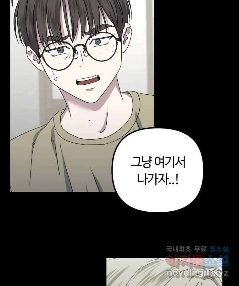 네가 죽은 세계의 나 37화 3