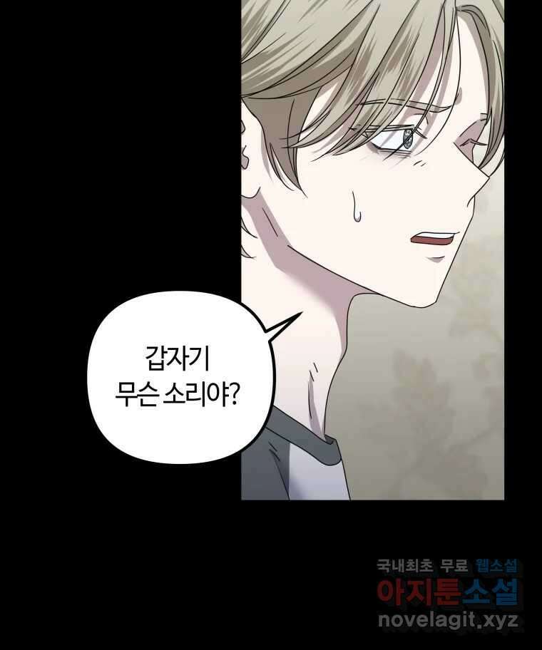 네가 죽은 세계의 나 37화 4